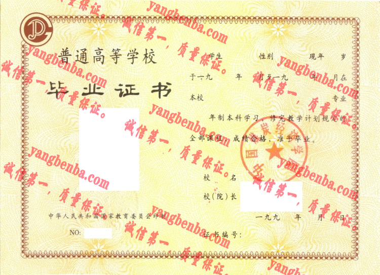 中国煤炭经济学院毕业证样本