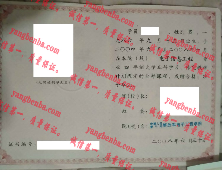 中国人民解放军电子工程学院毕业证样本