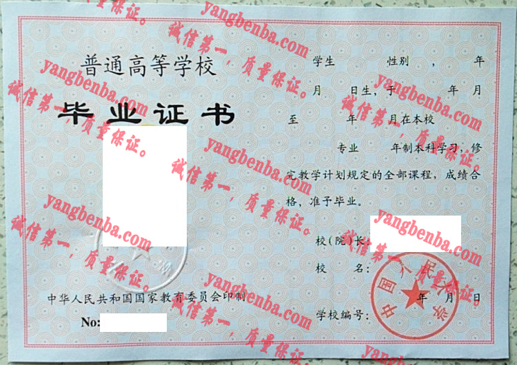 中国人民大学毕业证样本