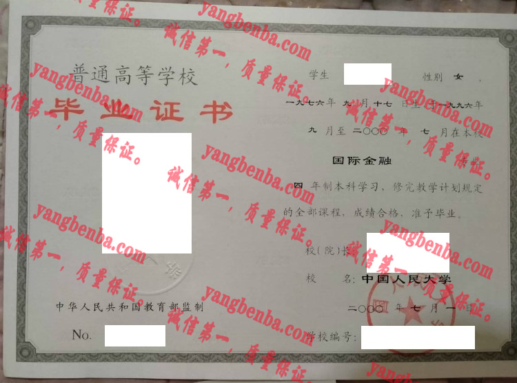 中国人民大学毕业证样本