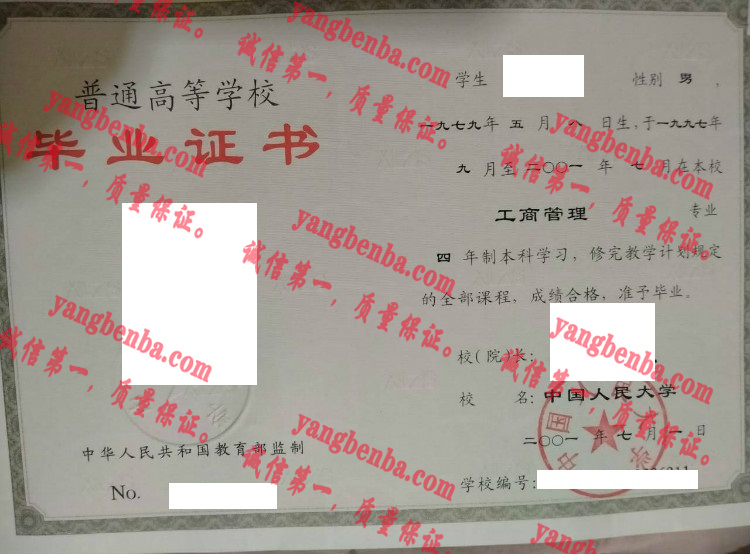 中国人民大学毕业证样本