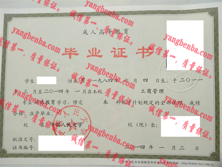 中国人民大学毕业证样本