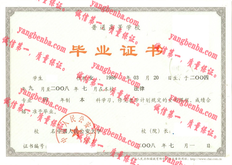 中国人民公安大学毕业证样本