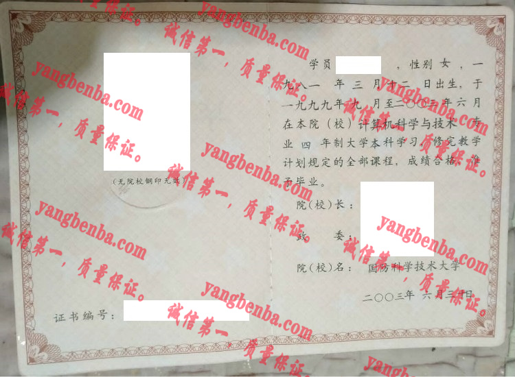 中国人民解放军国防科技大学毕业证样本