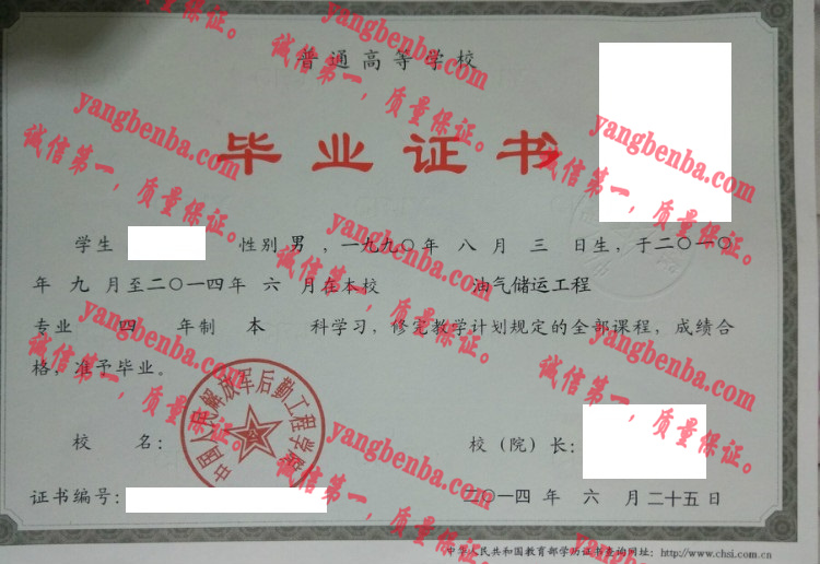 中国人民解放军后勤工程学院毕业证样本