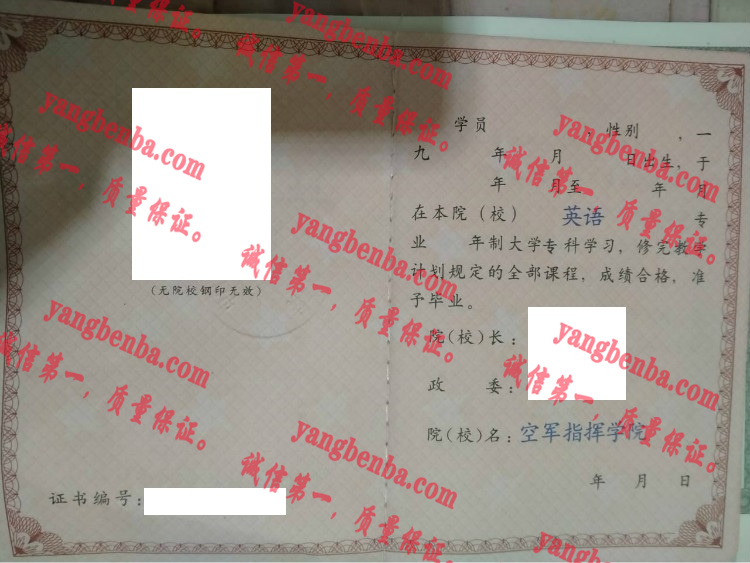 中国人民解放军空军指挥学院毕业证样本