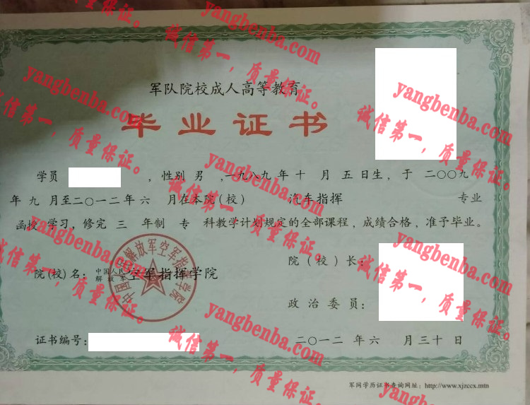 中国人民解放军空军指挥学院毕业证样本