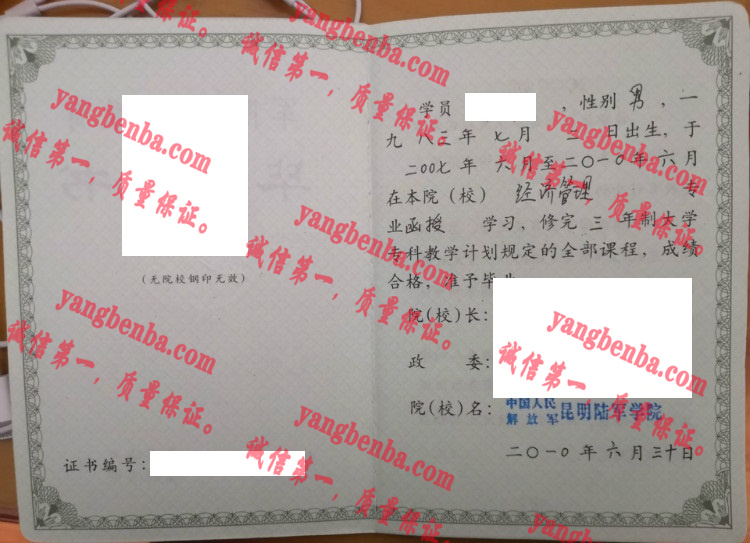 中国人民解放军昆明陆军学院毕业证样本