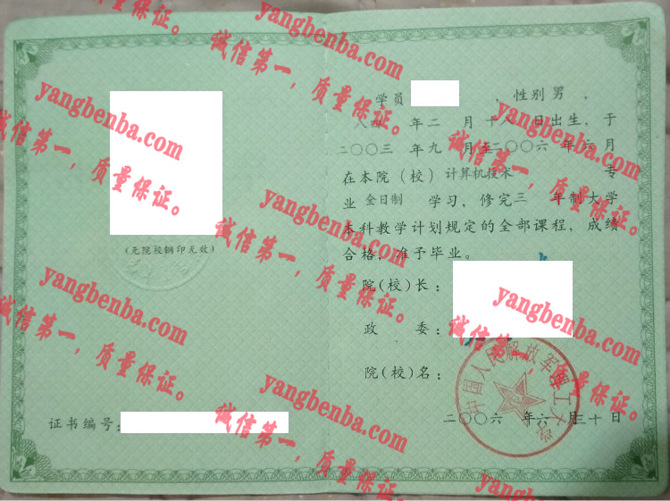 中国人民解放军理工大学毕业证样本