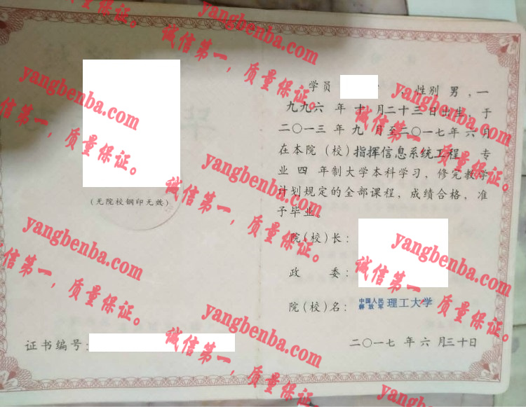 中国人民解放军理工大学毕业证样本