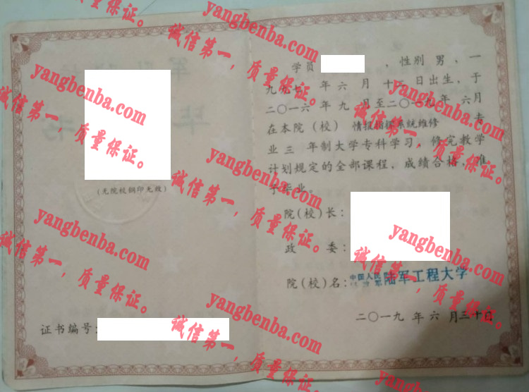 中国人民解放军陆军工程大学毕业证样本