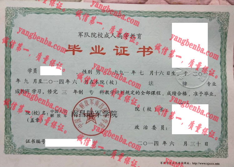 中国人民解放军南昌陆军学院毕业证样本