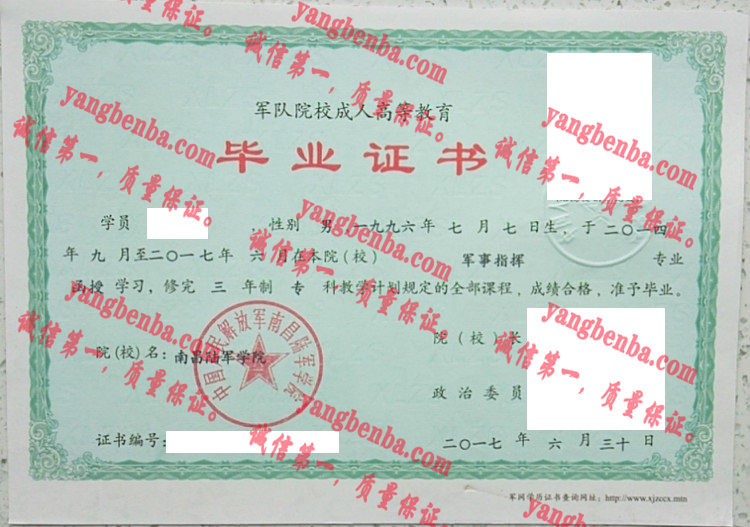 中国人民解放军南昌陆军学院毕业证样本