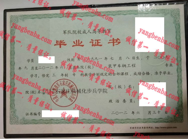 中国人民解放军石家庄机械化步兵学院毕业证样本