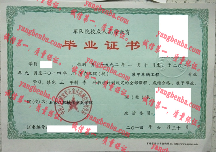 中国人民解放军石家庄机械化步兵学院毕业证样本