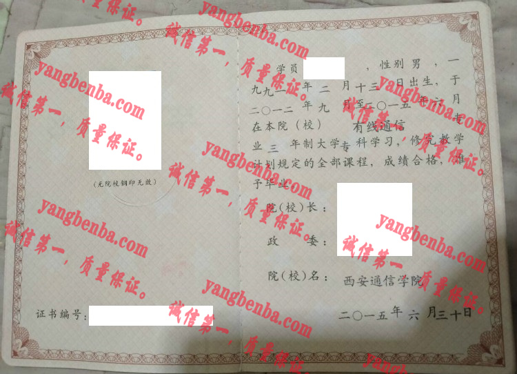 中国人民解放军西安通信学院毕业证样本