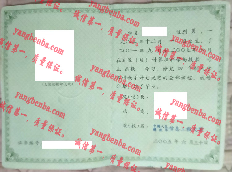 中国人民解放军信息工程大学毕业证样本