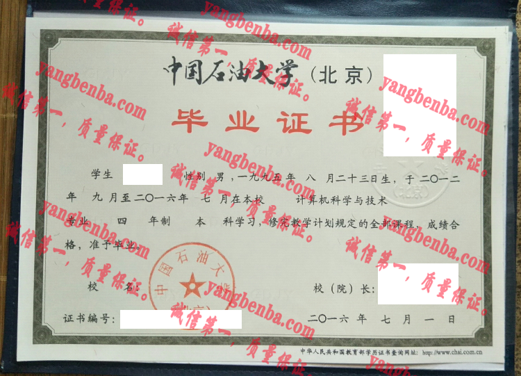 中国石油大学（北京）毕业证样本