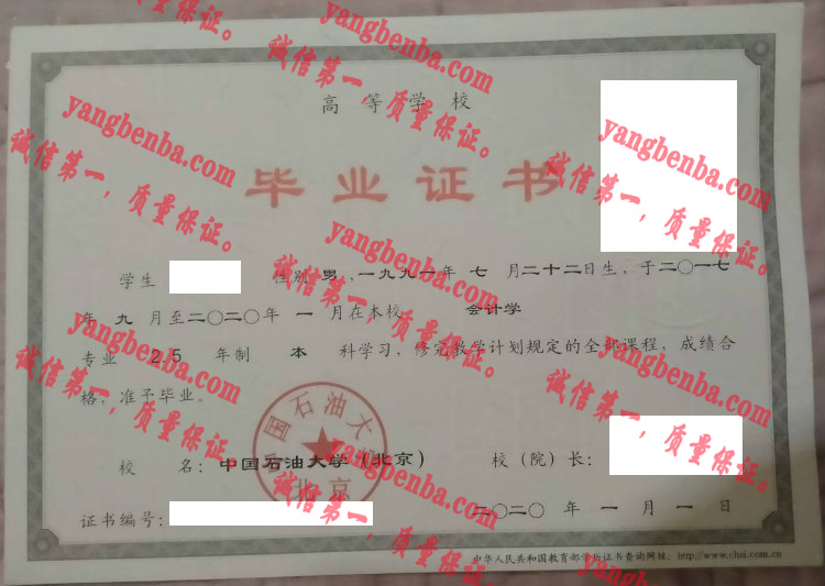 中国石油大学（北京）毕业证样本