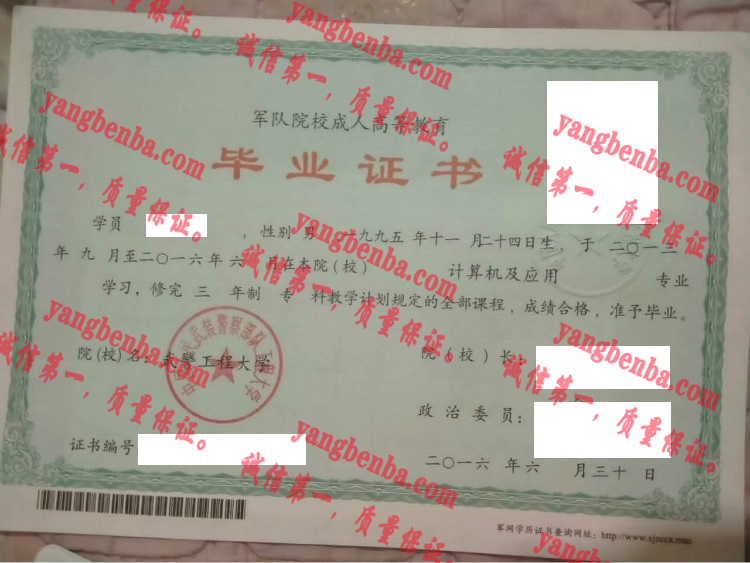 中国人民武装警察部队工程大学毕业证样本