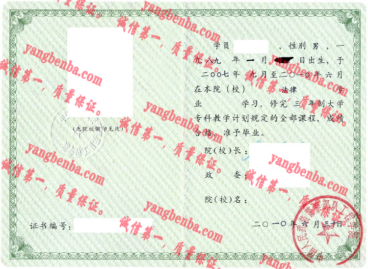 中国人民武装警察部队工程大学毕业证样本