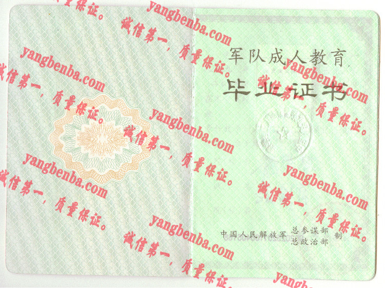 中国人民武装警察部队工程大学毕业证样本