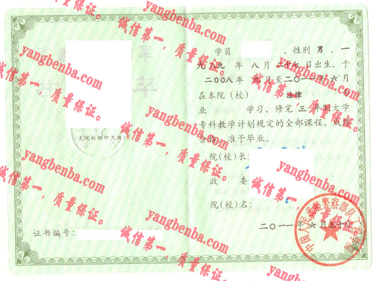 中国人民武装警察部队工程大学毕业证样本