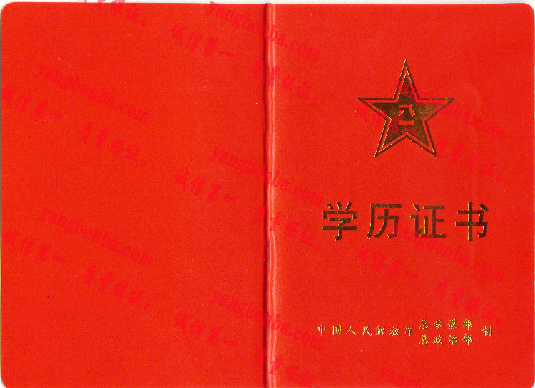 中国人民武装警察部队工程大学毕业证样本