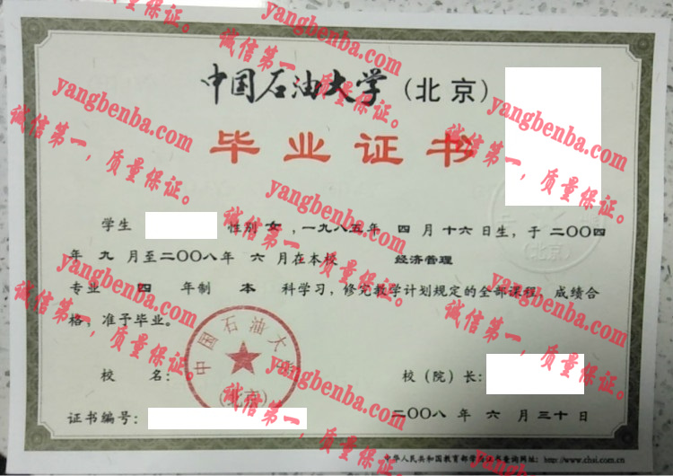 中国石油大学（北京）毕业证样本