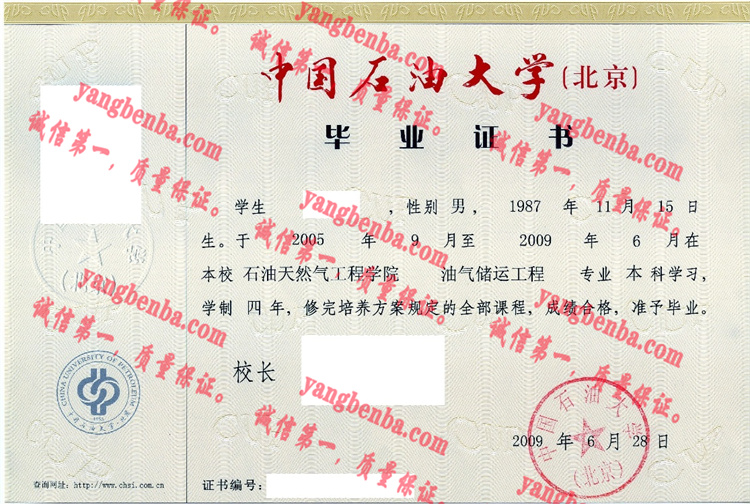中国石油大学（北京）毕业证样本