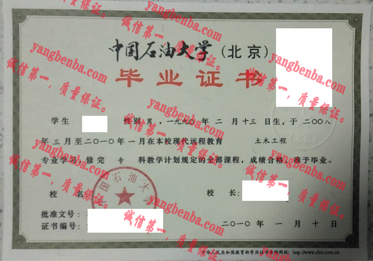 中国石油大学（北京）毕业证样本