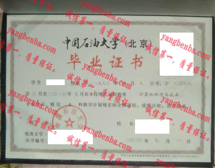 中国石油大学（北京）毕业证样本