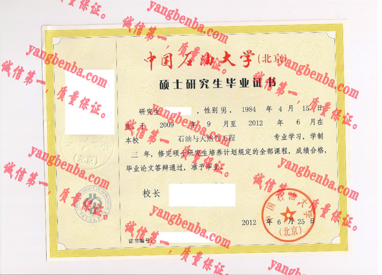 中国石油大学（北京）毕业证样本