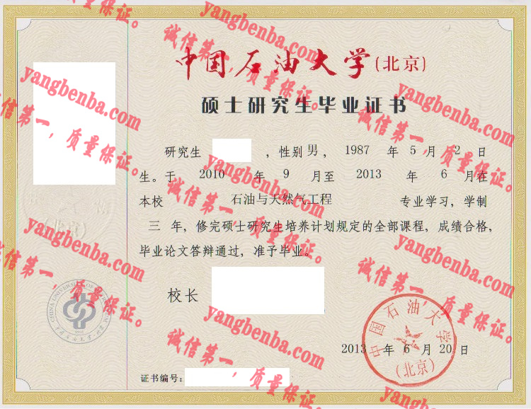 中国石油大学（北京）毕业证样本