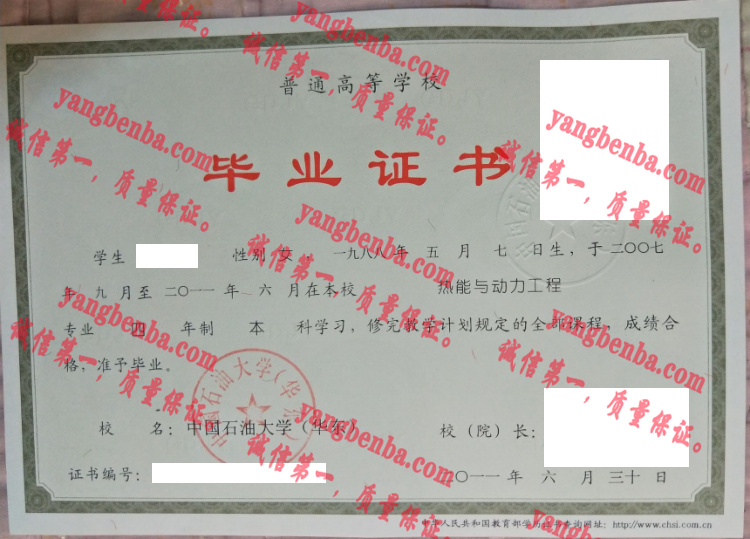 中国石油大学（华东）毕业证样本