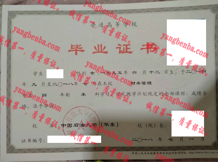 中国石油大学（华东）毕业证样本