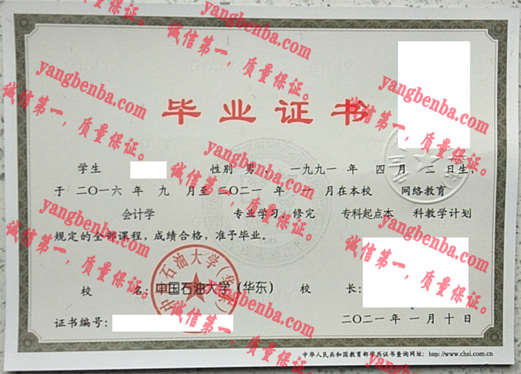 中国石油大学（华东）毕业证样本