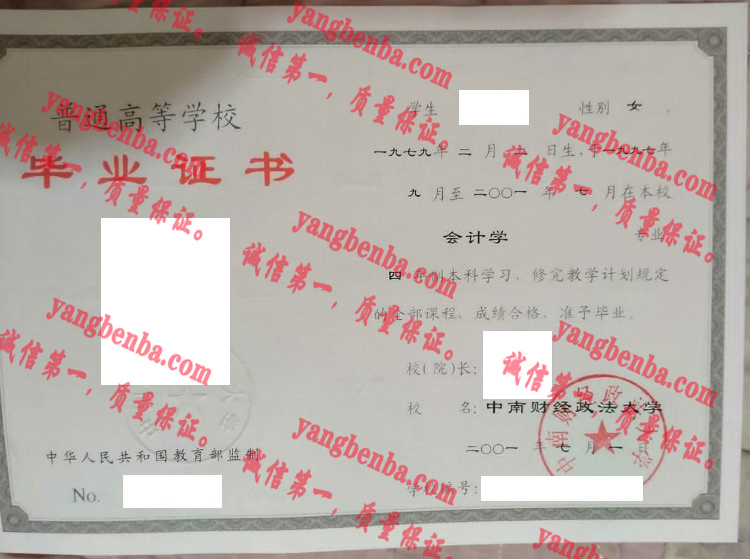 中南财经政法大学毕业证样本