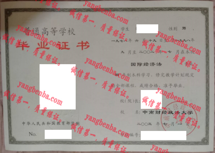 中南财经政法大学毕业证样本