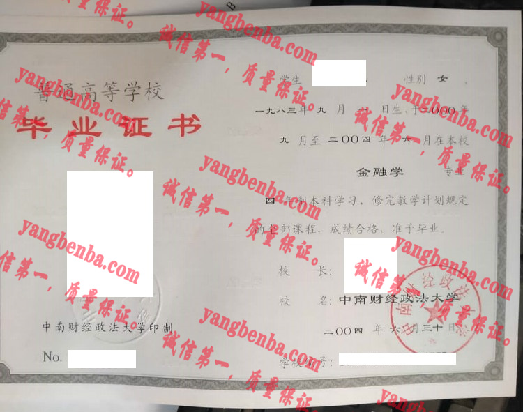 中南财经政法大学毕业证样本