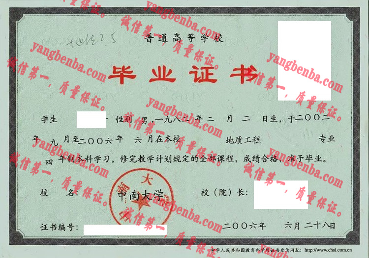 中南大学毕业证样本