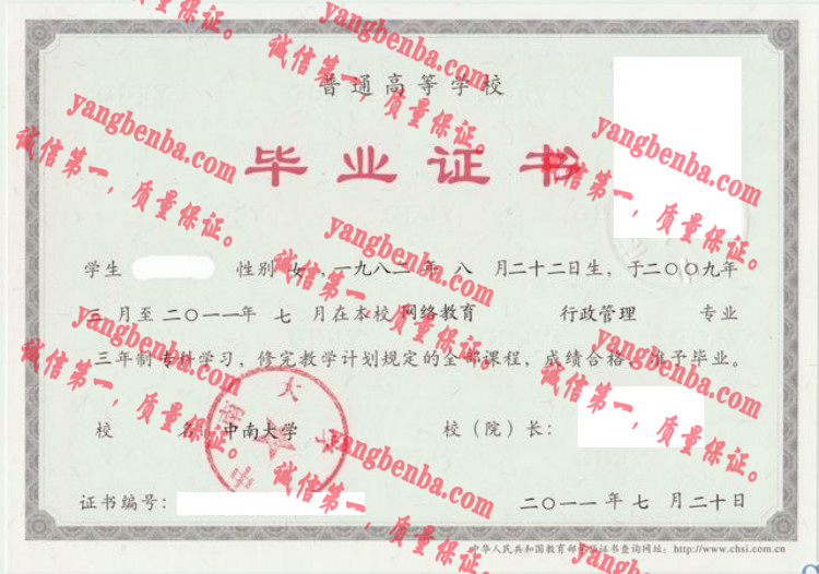 中南大学毕业证样本