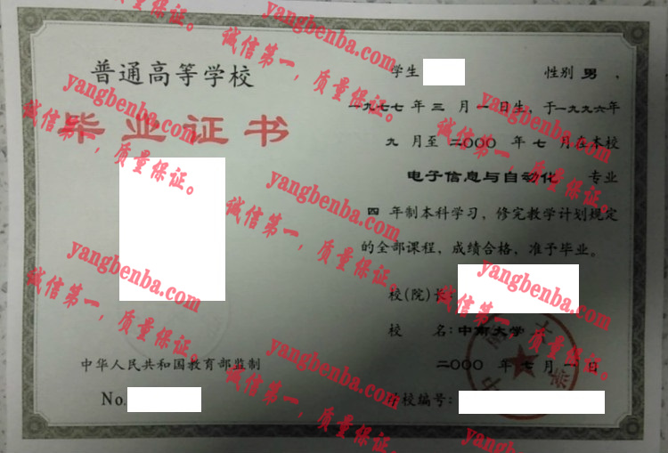 中南大学毕业证样本