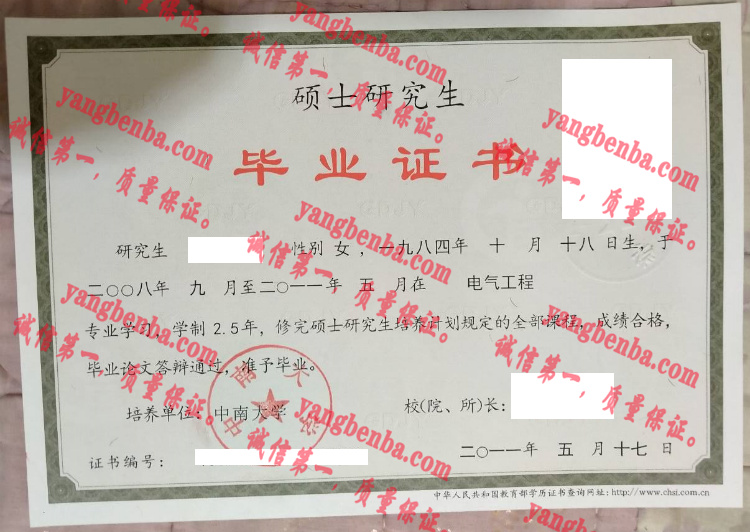中南大学毕业证样本