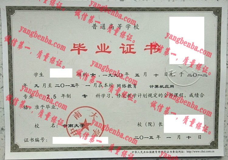 中南大学毕业证样本