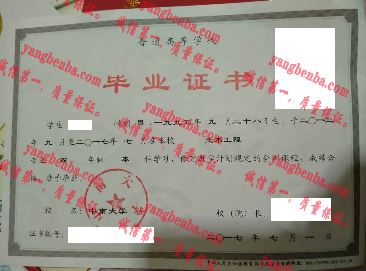 中南大学毕业证样本