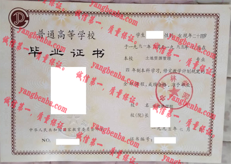 中南林学院毕业证样本