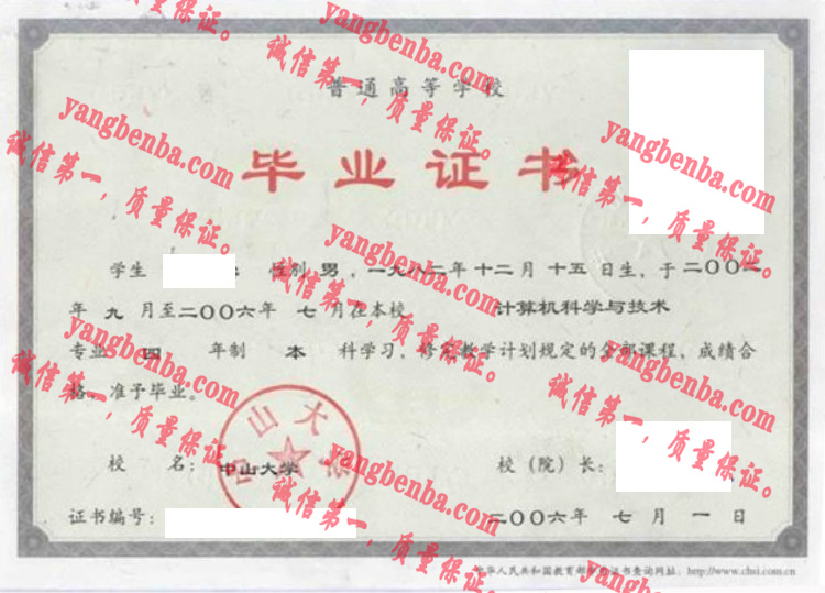 中山大学毕业证样本