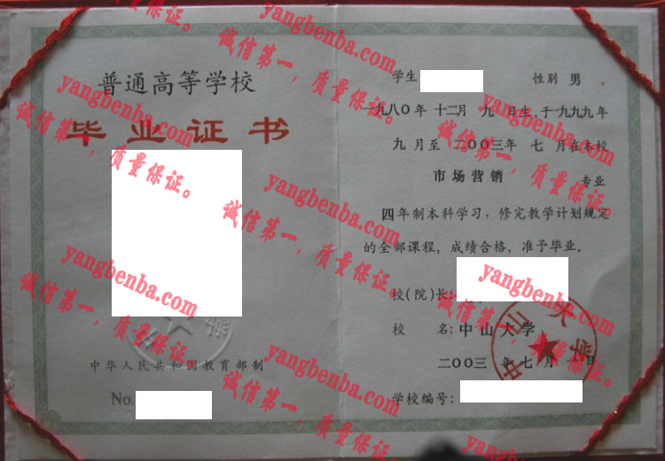 中山大学毕业证样本