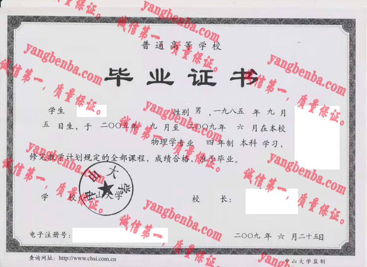 中山大学毕业证样本